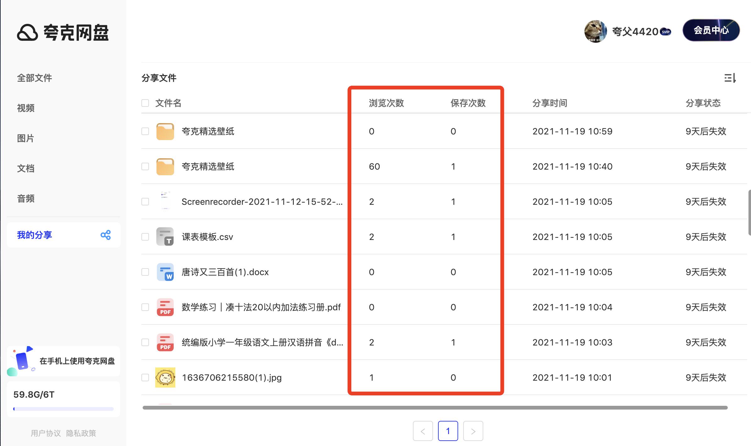 夸克网盘使用方法7