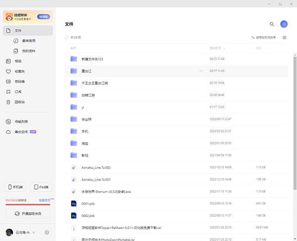 阿里云盘精简版切换账号教程截图1