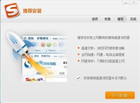 搜狗拼音输入法绿色版下载