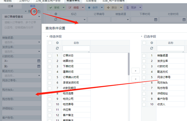 吉客云ERP怎么管理数据信息3