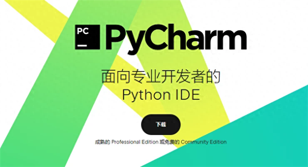 Pycharm 2024.1破解版 第2张图片