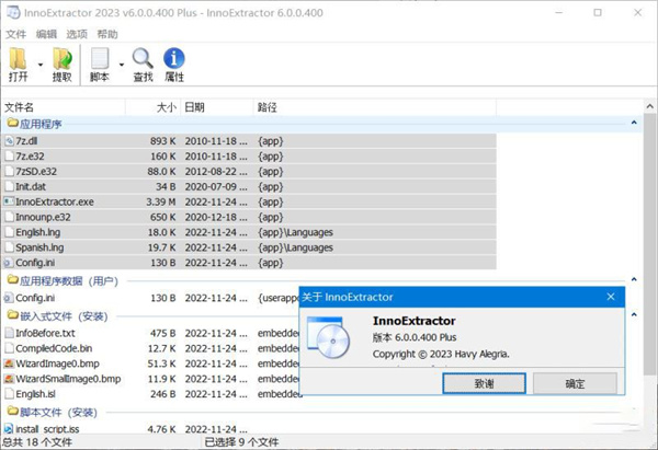 Inno解包工具免激活版 第1张图片