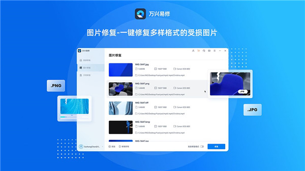 万兴易修免费版下载截图3