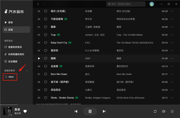 如何创建歌单截图3 如何创建歌单截图3