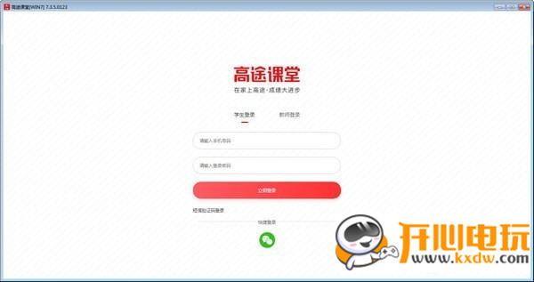 高途课堂一对一学习辅导软件