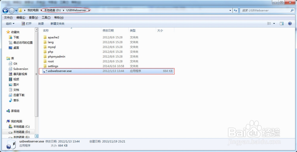 USBWebserver如何设置？