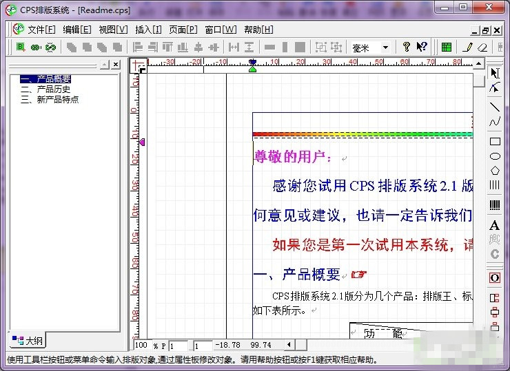 CPS排版系统截图
