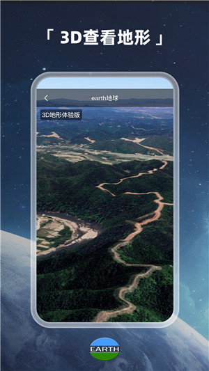 Earth地球电脑版下载截图2