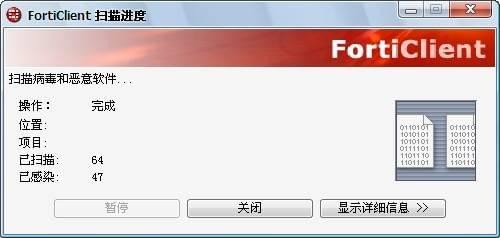 FortiClient特别版使用方法5