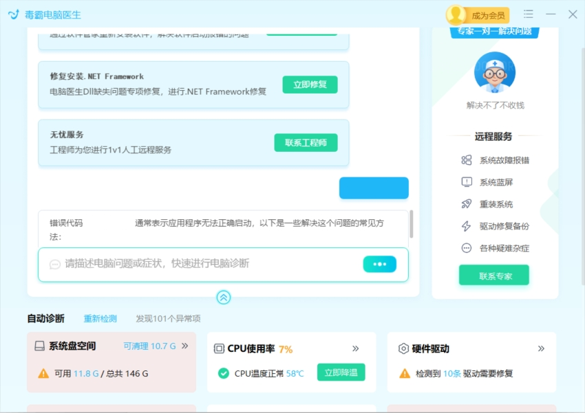 金山毒霸青春版错误码解决方法7