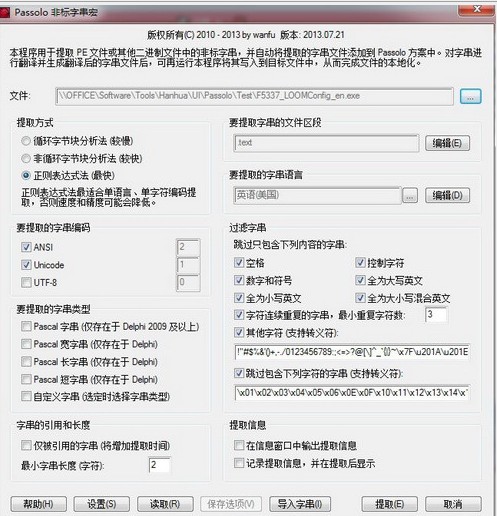 Passolo非标字串宏特别版