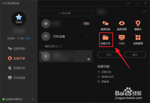 向日葵远程控制怎么传输文件截图3