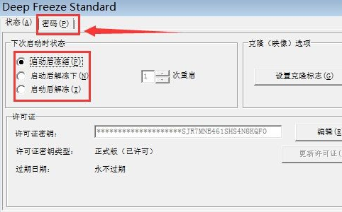 冰点还原怎么使用截图4