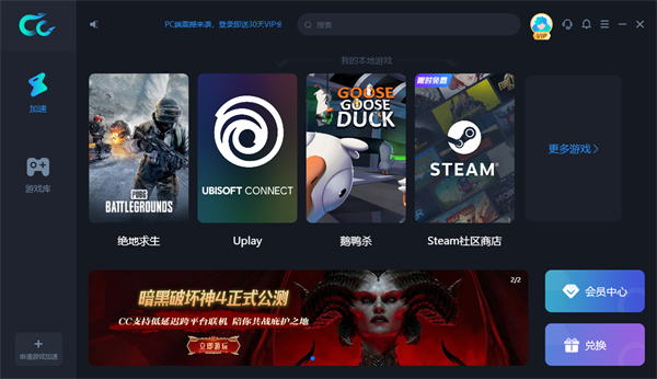 CC加速器破解版无限加速 第1张图片