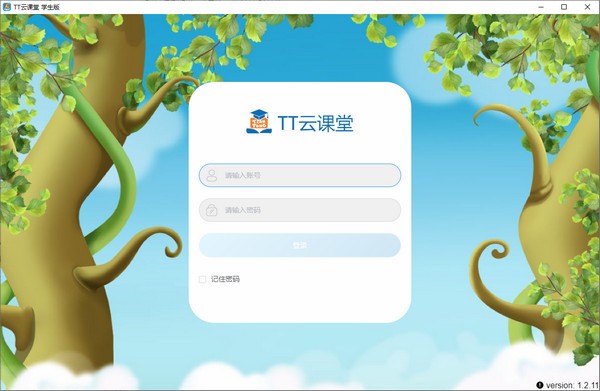 TT云课堂学生版下载