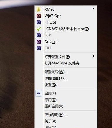 MacType win10怎么禁用