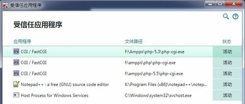卡巴斯基2020免费版怎么添加信任