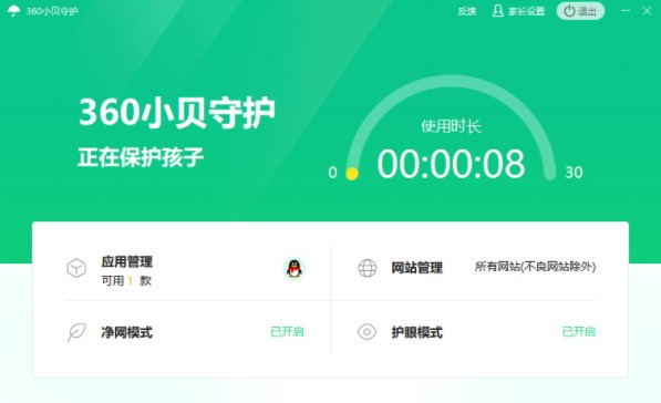 360小贝守护官方版