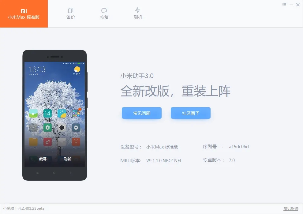 小米助手使用方法5