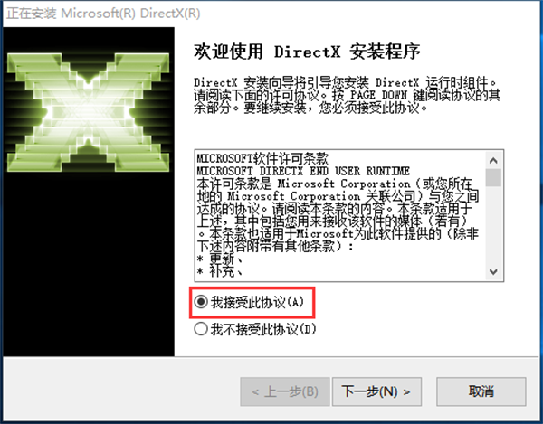 Directx修复工具免费版安装步骤5