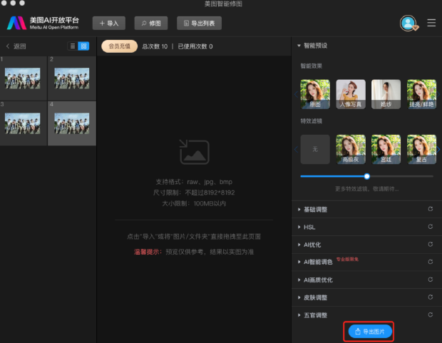 美图云修最新特别版截图3