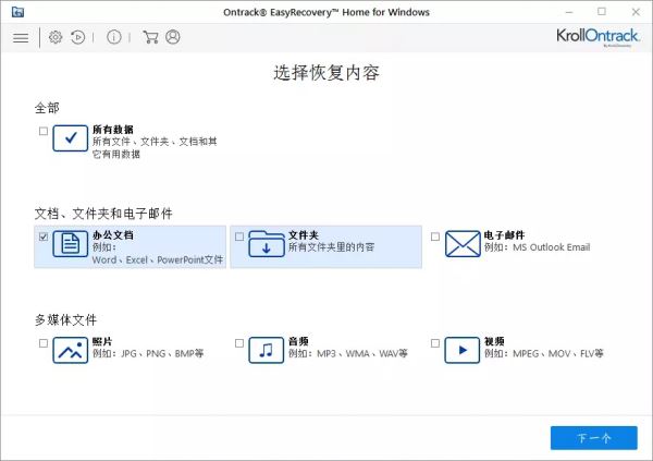 EasyRecovery14破解版怎么恢复办公文档1