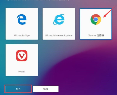 Vivaldi浏览器微软商店版怎么用2