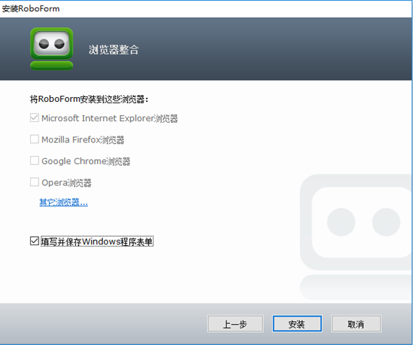 RoboForm安装步骤3
