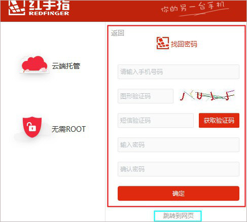 红手指电脑版使用教程截图2
