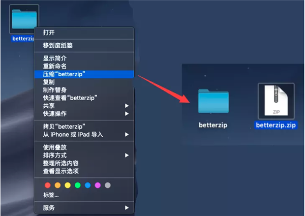 BetterZip使用方法1