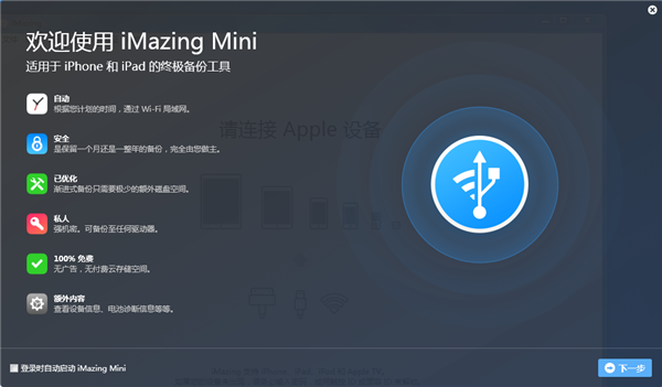 iMazing最新版本 第1张图片