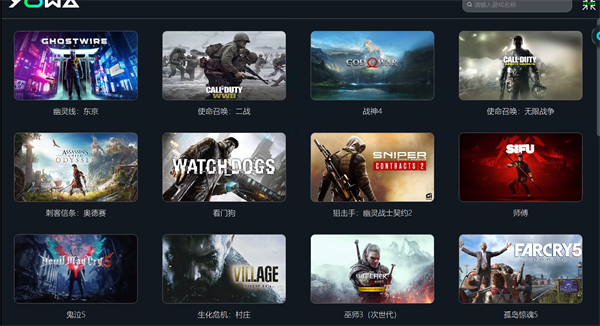 YOWA云游戏官方版软件功能