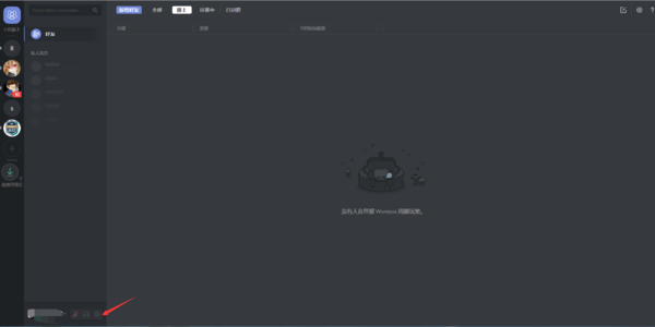 Discord怎么设置中文