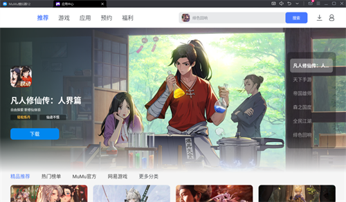 网易mumu模拟器绿色版2