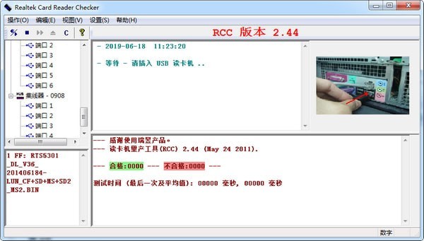 Realtek Card Reader下载截图