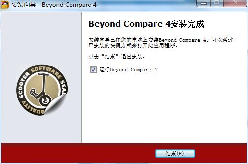 BCompare4特别版安装步骤7