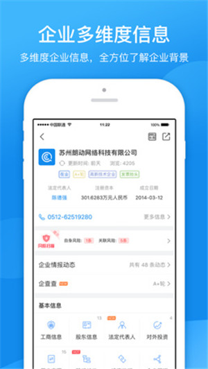 企查查破解版百度云