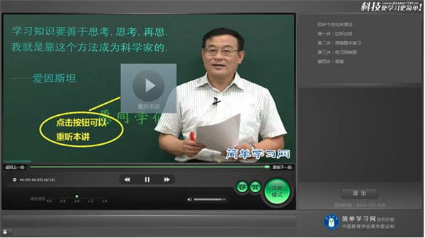 简单课堂电脑版使用说明8