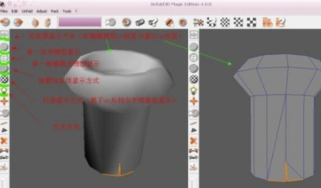 UnFold3D使用教程