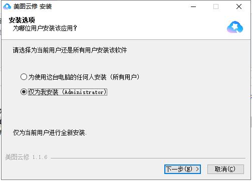 美图云修电脑版安装步骤1