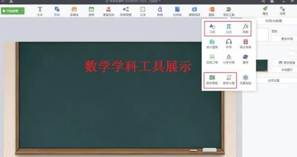 希沃白板5使用和授课技巧截图1