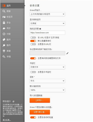 Brave浏览器官方版下载截图7