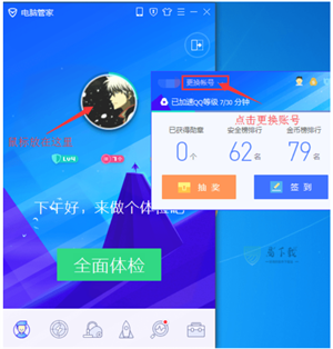 腾讯电脑管家Win10专用版使用方法截图5