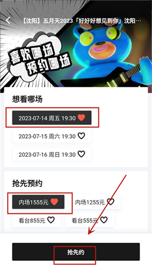 纷玩岛抢票攻略截图5