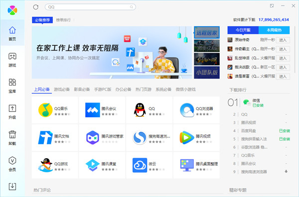 腾讯电脑管家绿色独立版使用教程截图7