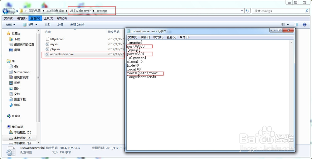 USBWebserver如何设置？