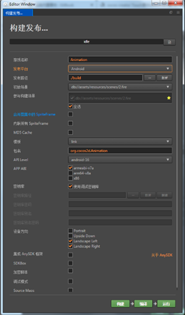 Cocos Creator封装成安卓程序7