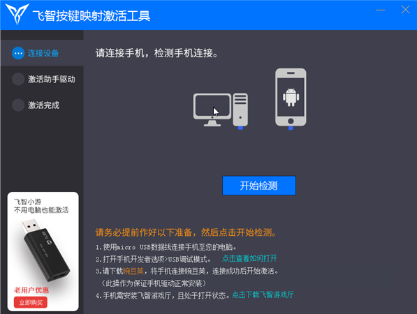 飞智按键映射激活工具软件介绍