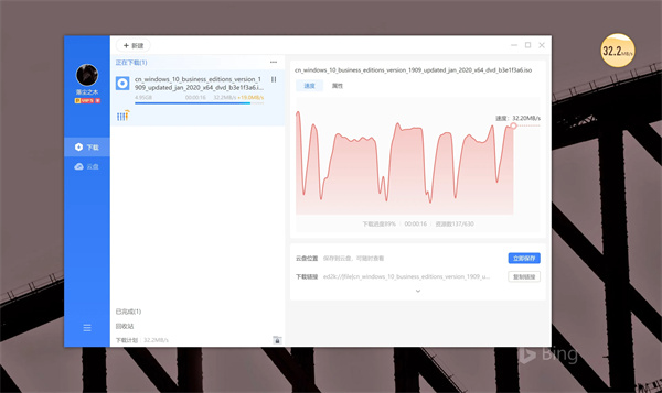 迅雷X去广告终结版截图