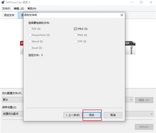 NXPowerLite绿色版免安装版下载截图8